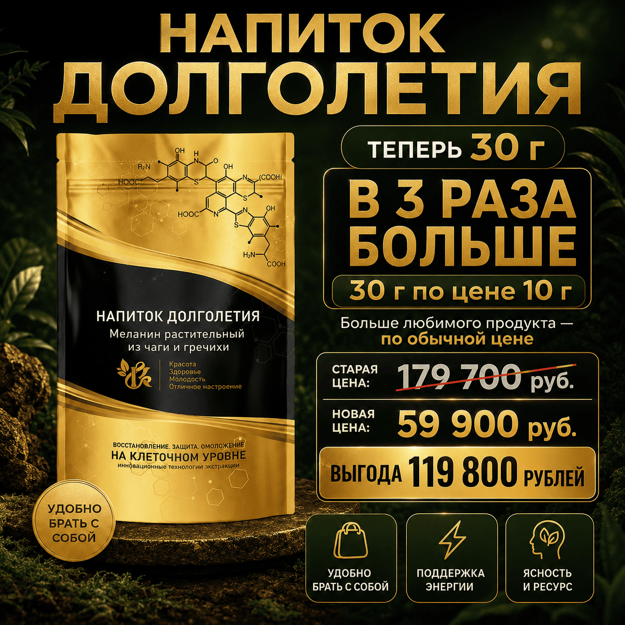 Напиток долголетия (30г) Напиток долголетия (30г) фото