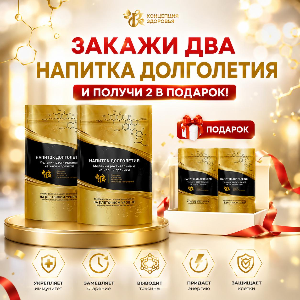 Четыре напитка долголетия по цене двух фото