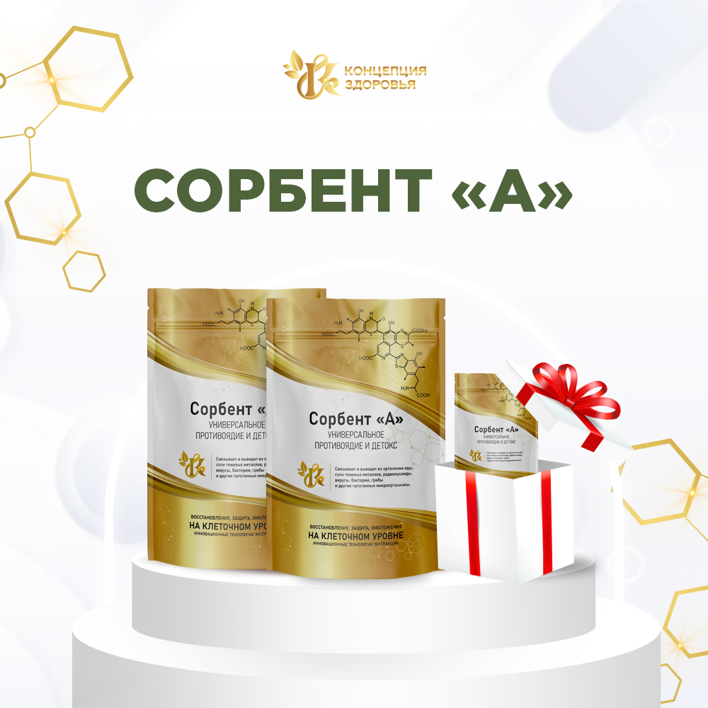 Три Сорбента А по цене двух фото